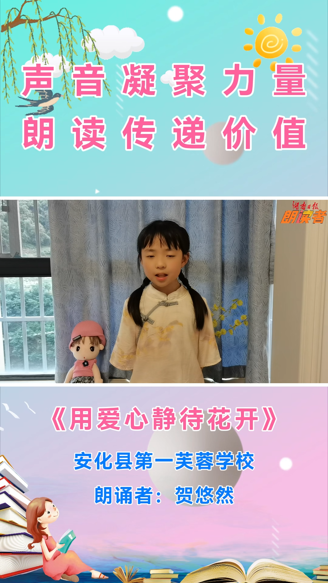 用爱心静待花开