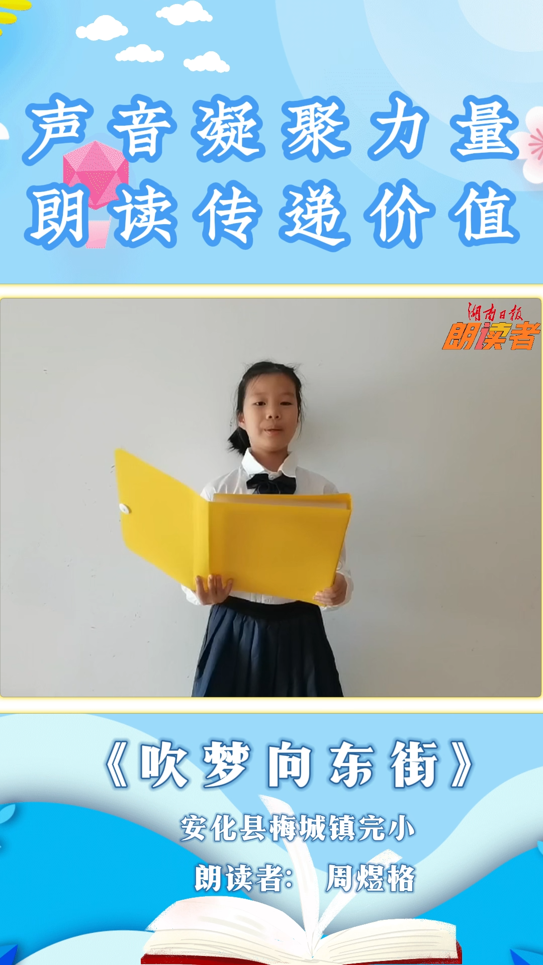吹梦向东街