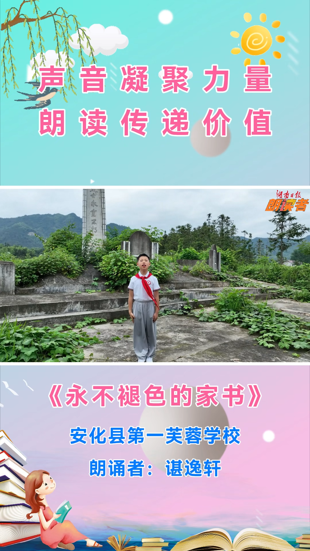永不褪色的家书