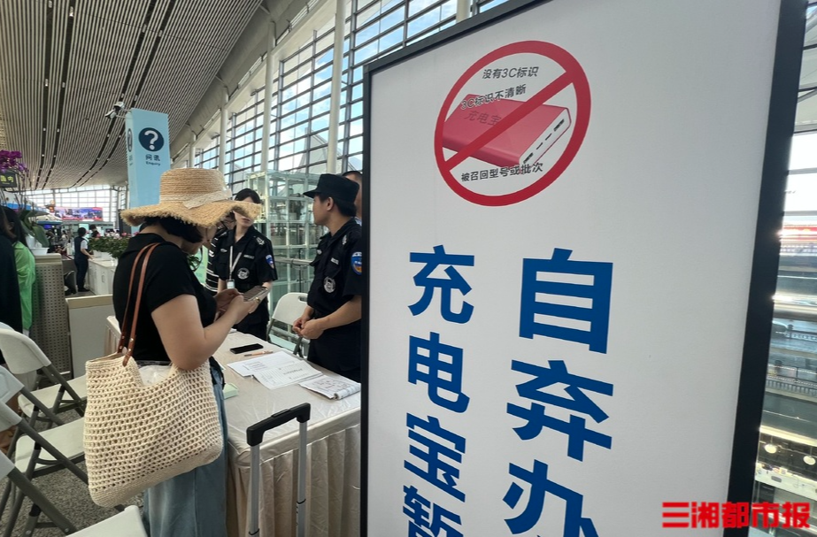 没有3C标识充电宝禁止登机，新规后的长沙机场日均拦截超千个