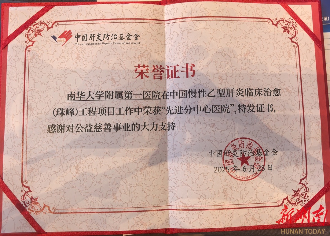 乙肝臨床治愈不是夢，南華附一醫(yī)院獲評“珠峰”項目先進(jìn)分中心