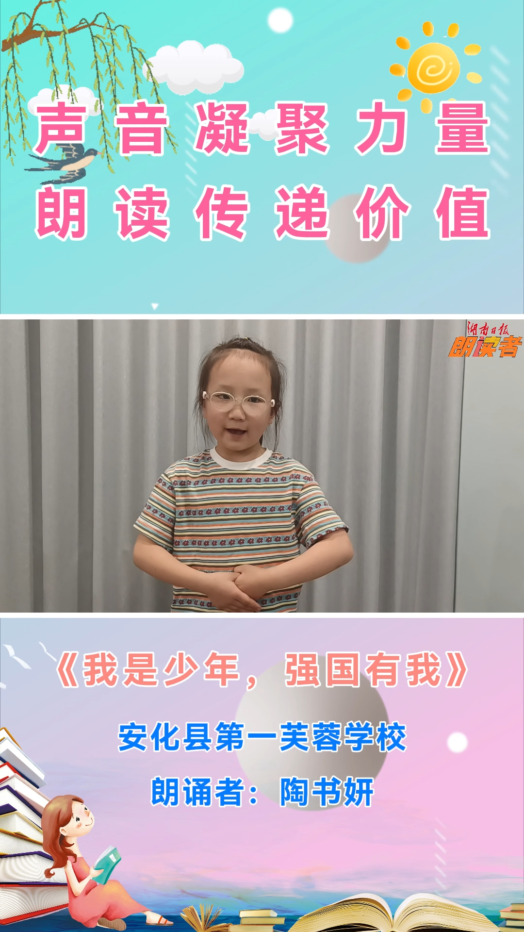 我是少年，强国有我