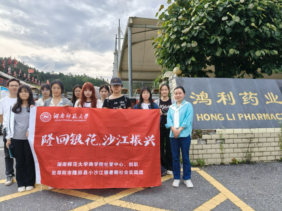 湖南师范大学”三下乡“实践团走进邵阳市隆回县小沙江镇