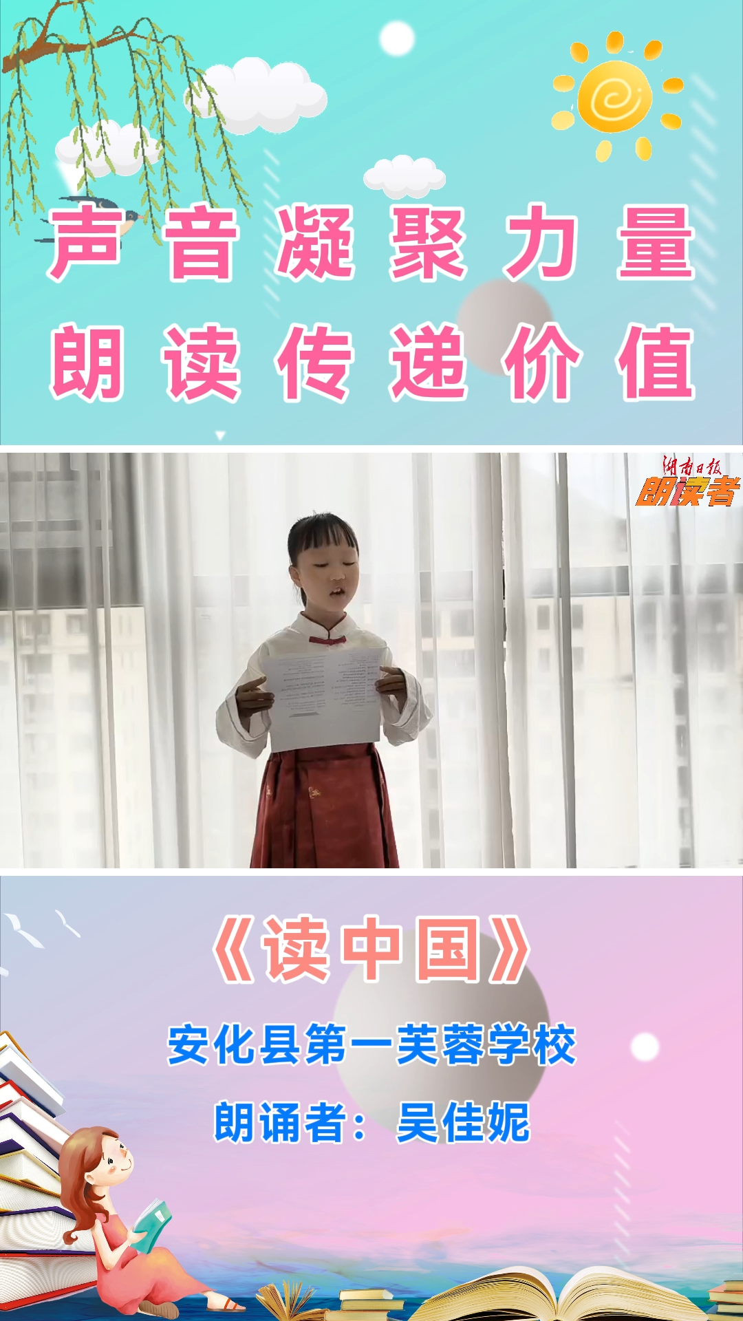 读中国