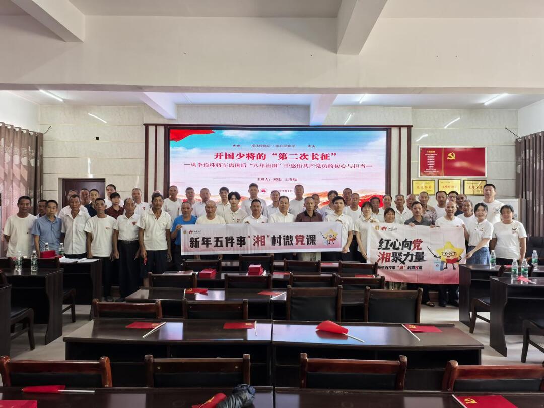 茶陵选调生“七一”微党课：烽火岁月，乡土传情
