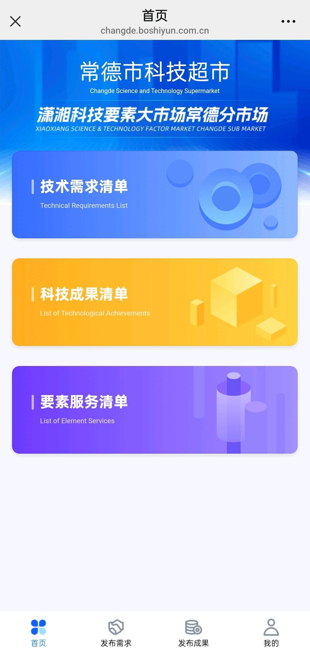 常德科技超市“三張清單”上線試運營 科技創(chuàng)新服務邁向精準匹配?