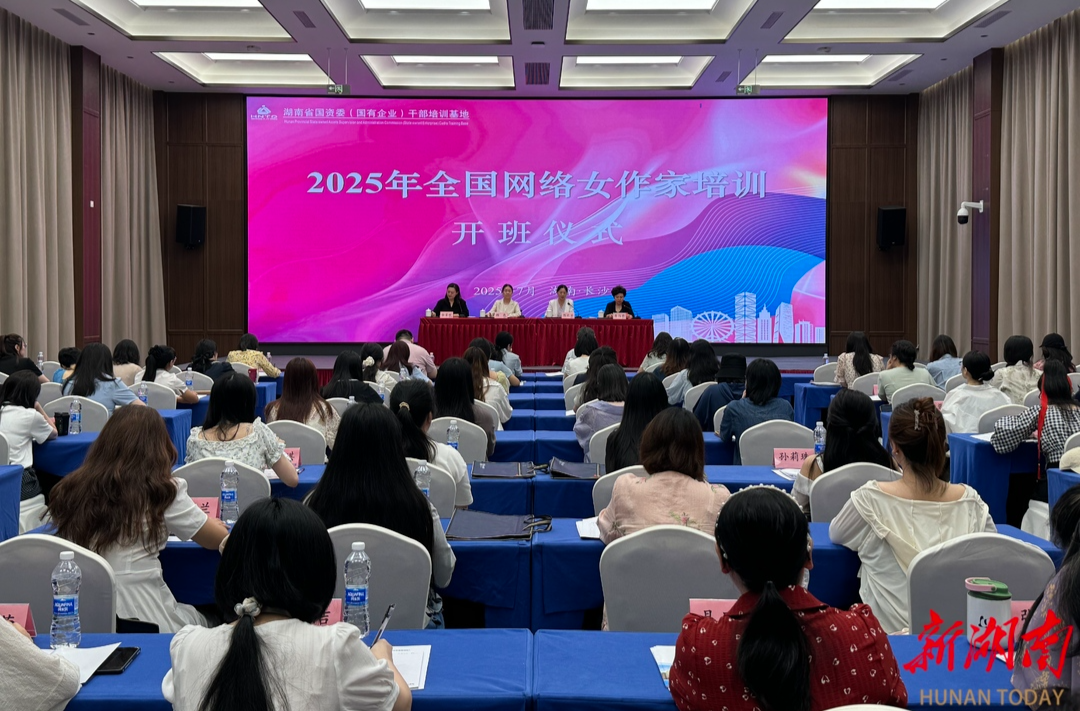 全国网络女作家培训班在长沙开班