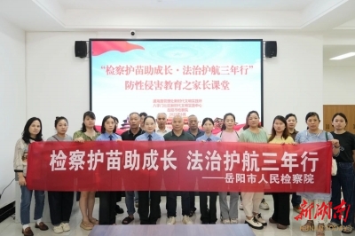 防性侵安全教育进小区