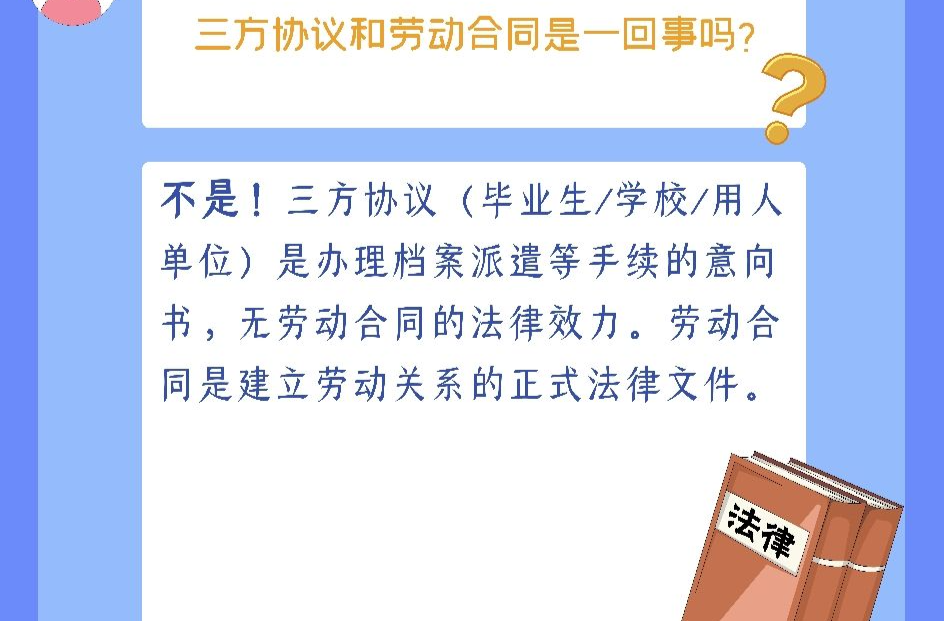 防骗手册了解一下，实习期留神这些签约陷阱!