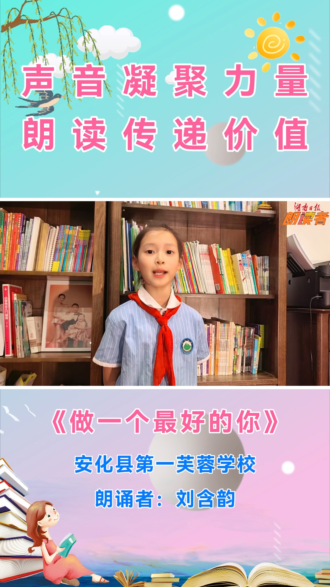 做一个最好的你
