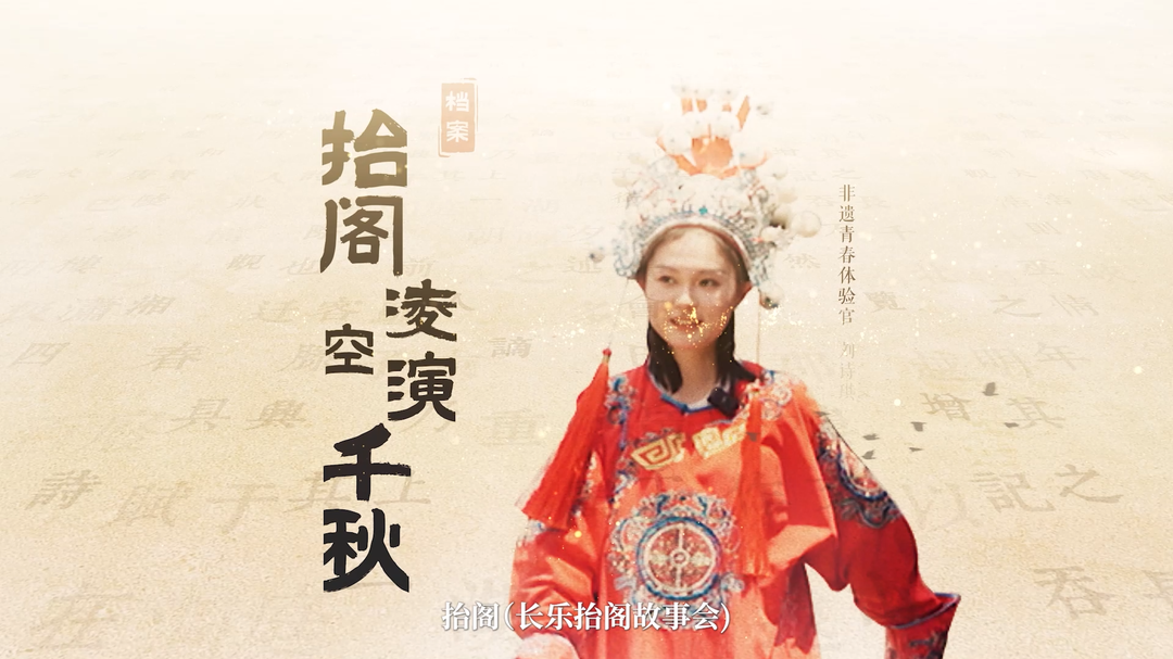 湖湘獨(dú)一檔·大美非遺｜抬閣凌空演千秋