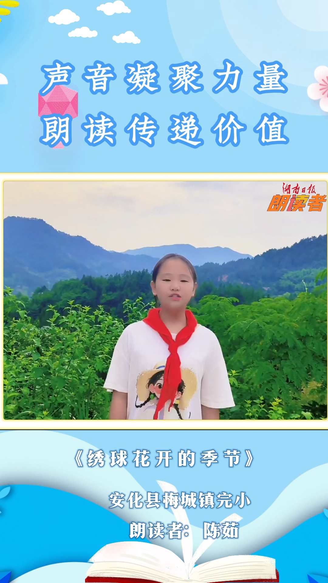 绣球花开的季节