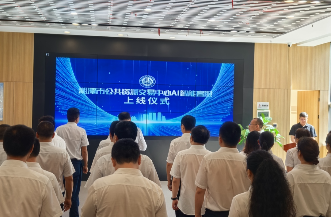 全省首個！湘潭市公共資源交易中心AI智能客服上線