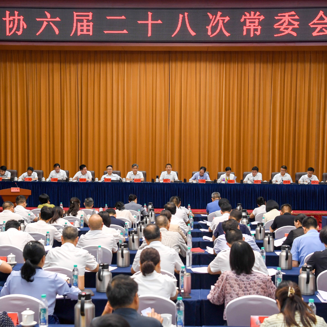 懷化市政協(xié)六屆二十八次常委會會議召開