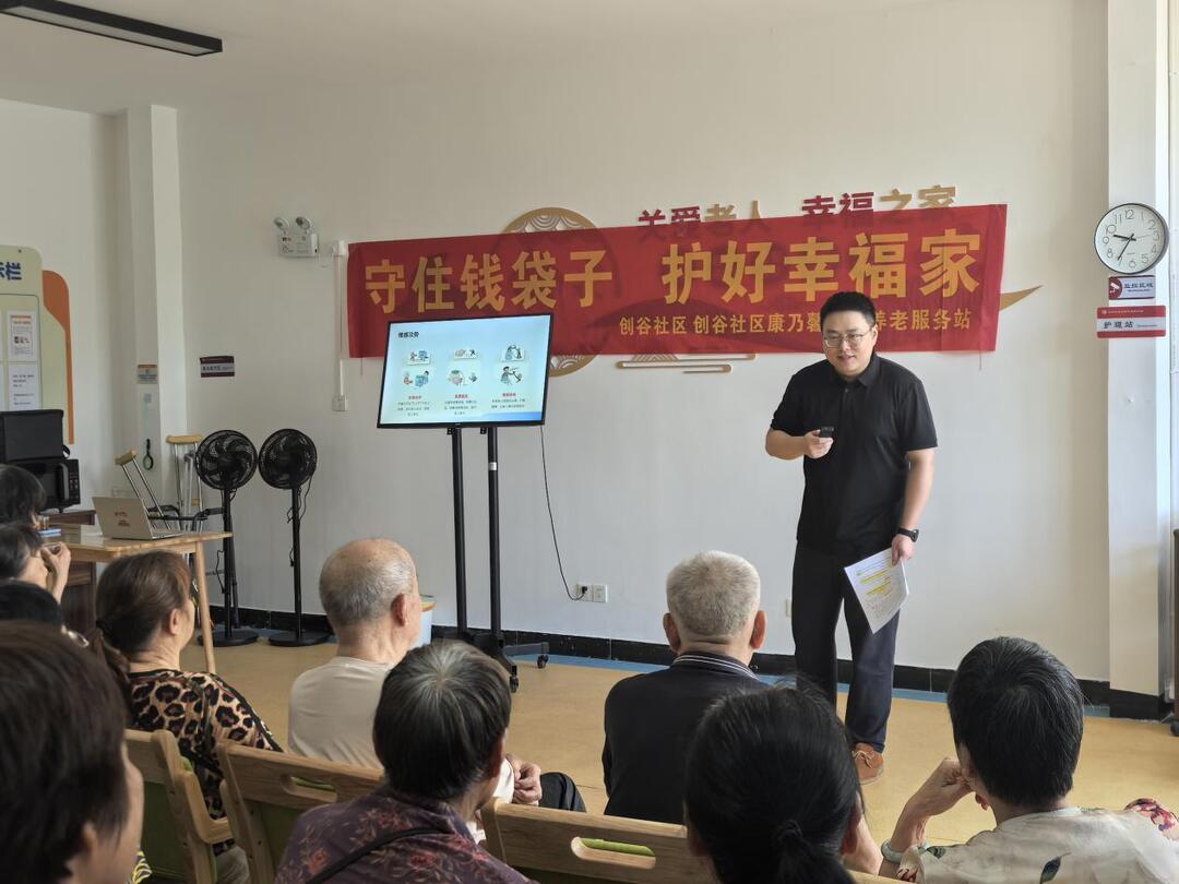 銀發(fā)防騙課堂 筑牢老年反詐屏障