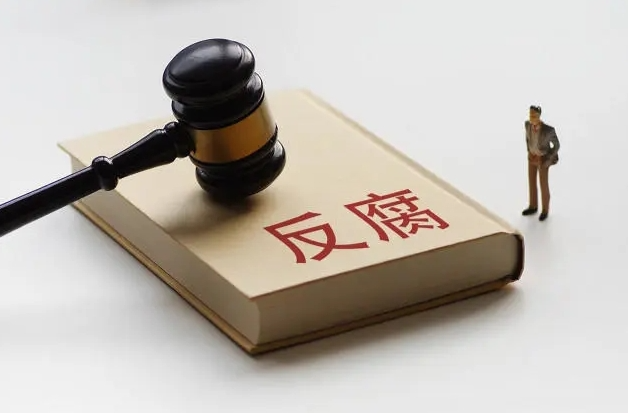 中央纪委国家监委反腐月报