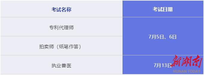 下半年開啟！7月這些考試時(shí)間定了
