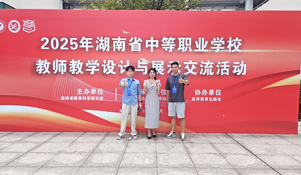 衡陽縣職專教師在全省教學(xué)競賽中斬獲佳績 三位教師分獲一二三等獎(jiǎng)