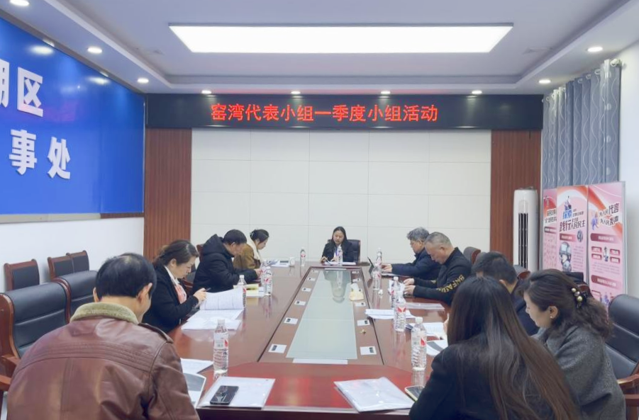 窯灣街道：堅(jiān)持對(duì)標(biāo)篤行，賦能人大工作高質(zhì)量發(fā)展