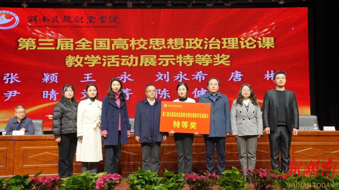 湖南民族职业学院“芙蓉计划”思政团队创新开展铸牢中华民族共同体意识教育