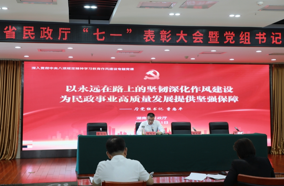 省民政廳舉行“七一”表彰大會 曹忠平講授專題黨課