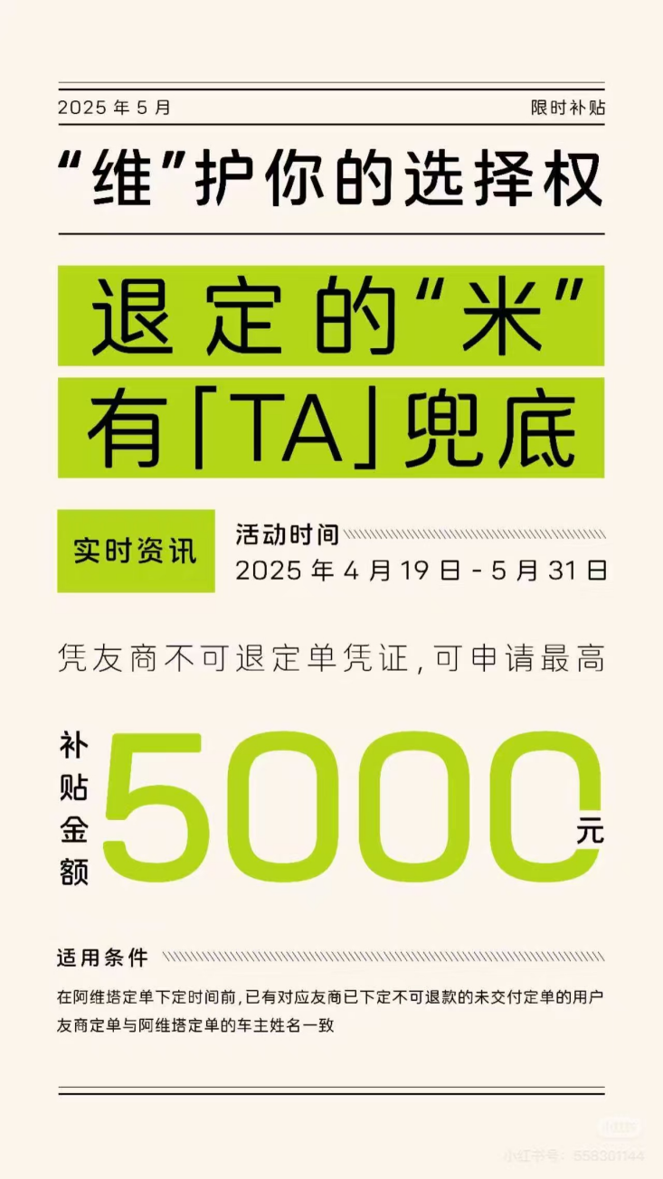 YU7订单遭友商“截胡”，小米汽车陷 