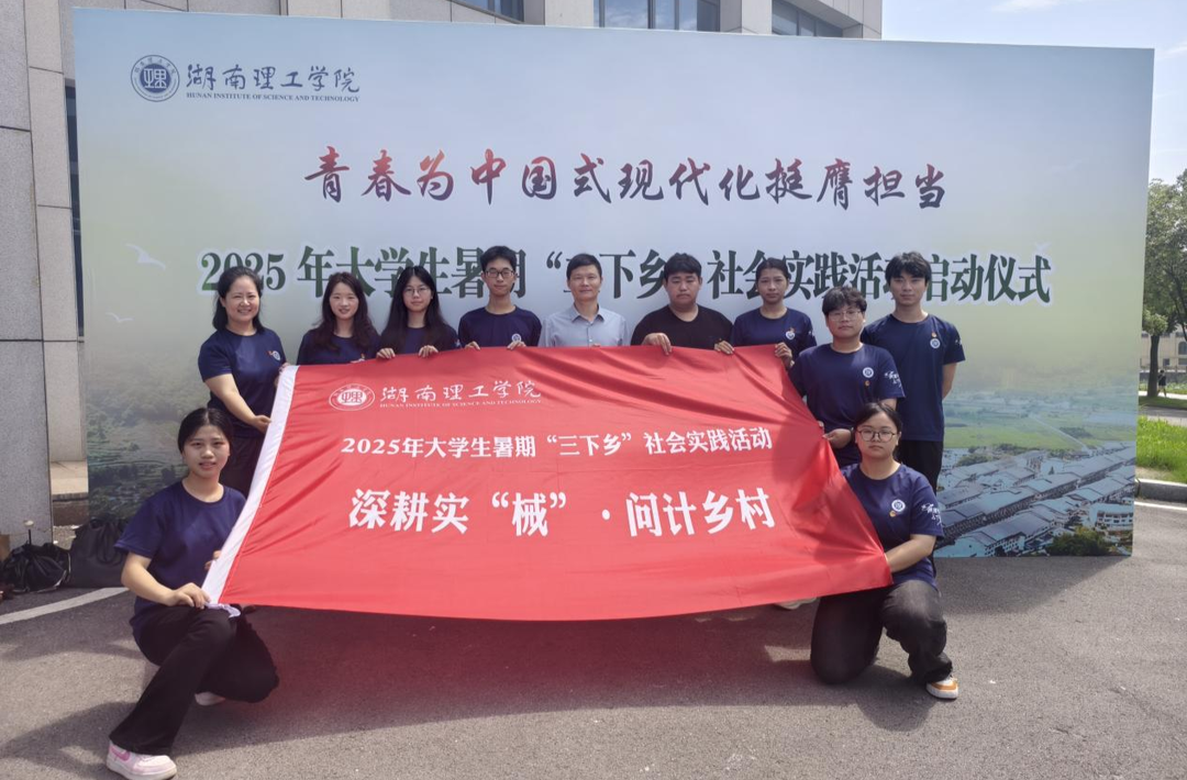 深耕实“械”·问计乡村  湖南理工学院学子探寻港中坪村农业机械化发展之路