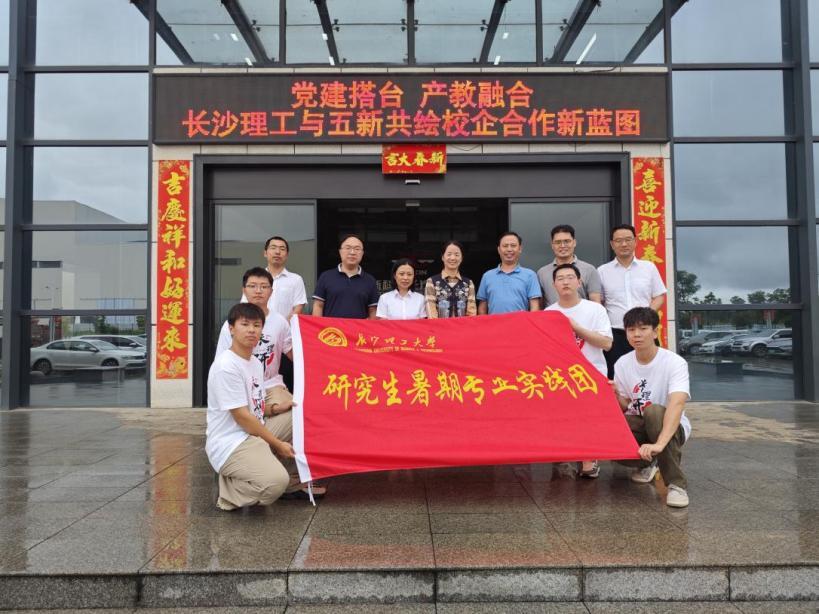 聚焦智能建造，長理學子走進五新科技開展暑期專業(yè)實踐