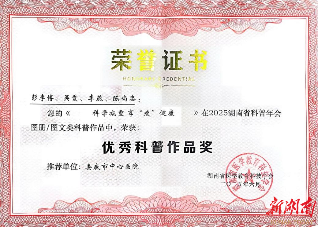 娄底市中心医院获省级优秀科普作品奖