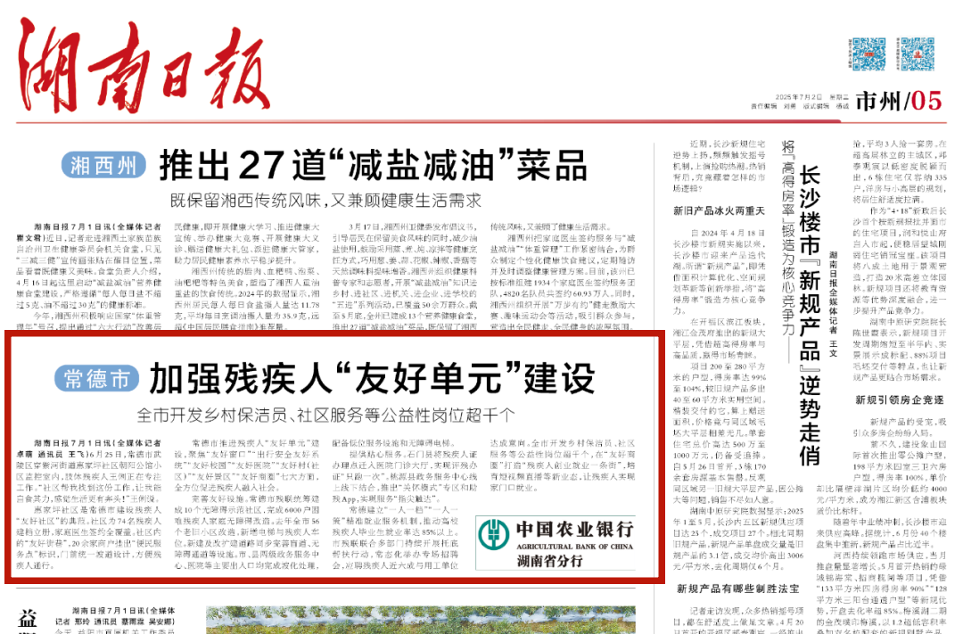 無障礙改造+精準就業(yè) 常德“友好單元”建設助力殘疾人融入社會