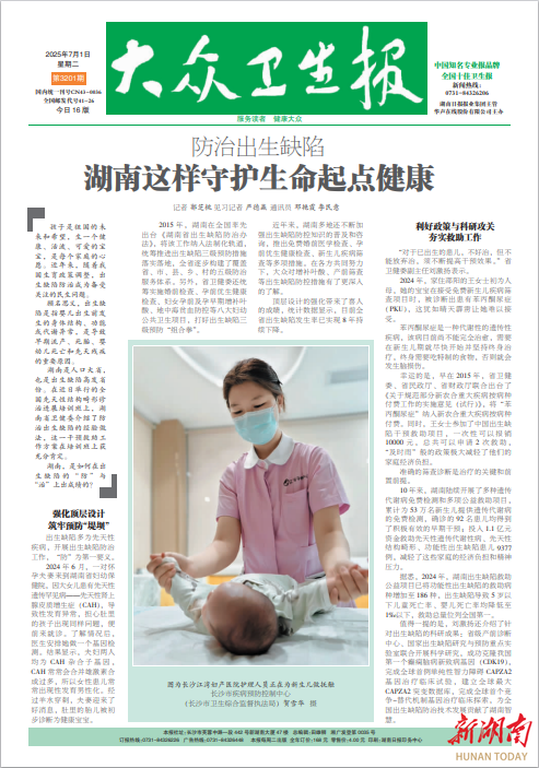 防治出生缺陷 湖南這樣守護(hù)生命起點(diǎn)健康