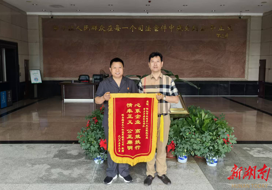 邵阳双清法院：以法治之力护营商环境之优