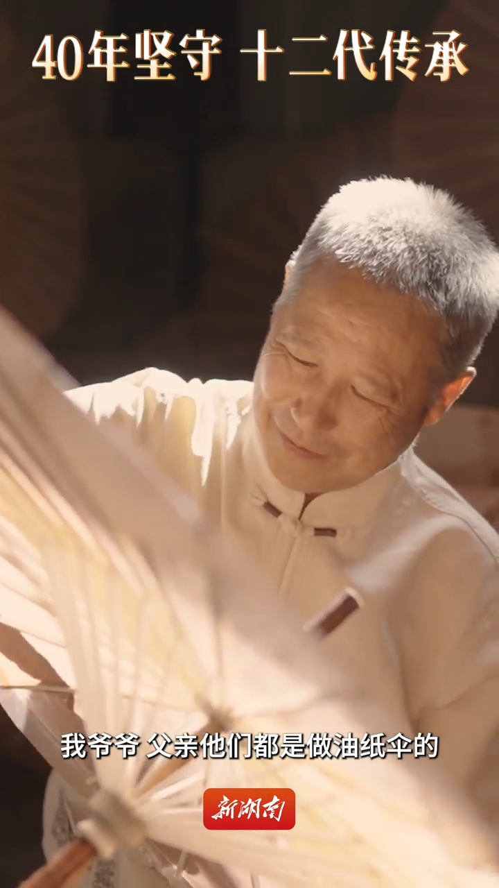了不起的非遺｜什么傘，一個月才能做一把？