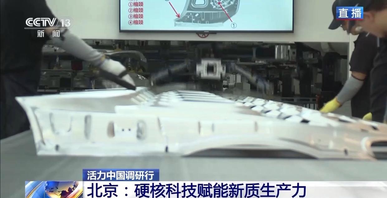 每76秒就有一臺成車下線 北京汽車制造業(yè)太“硬核”