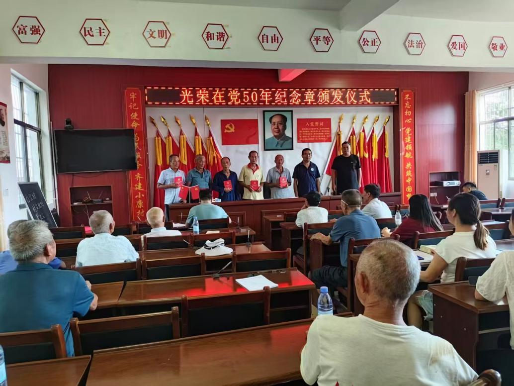 邵阳县长阳铺镇举行“光荣在党50年”纪念章颁发仪式
