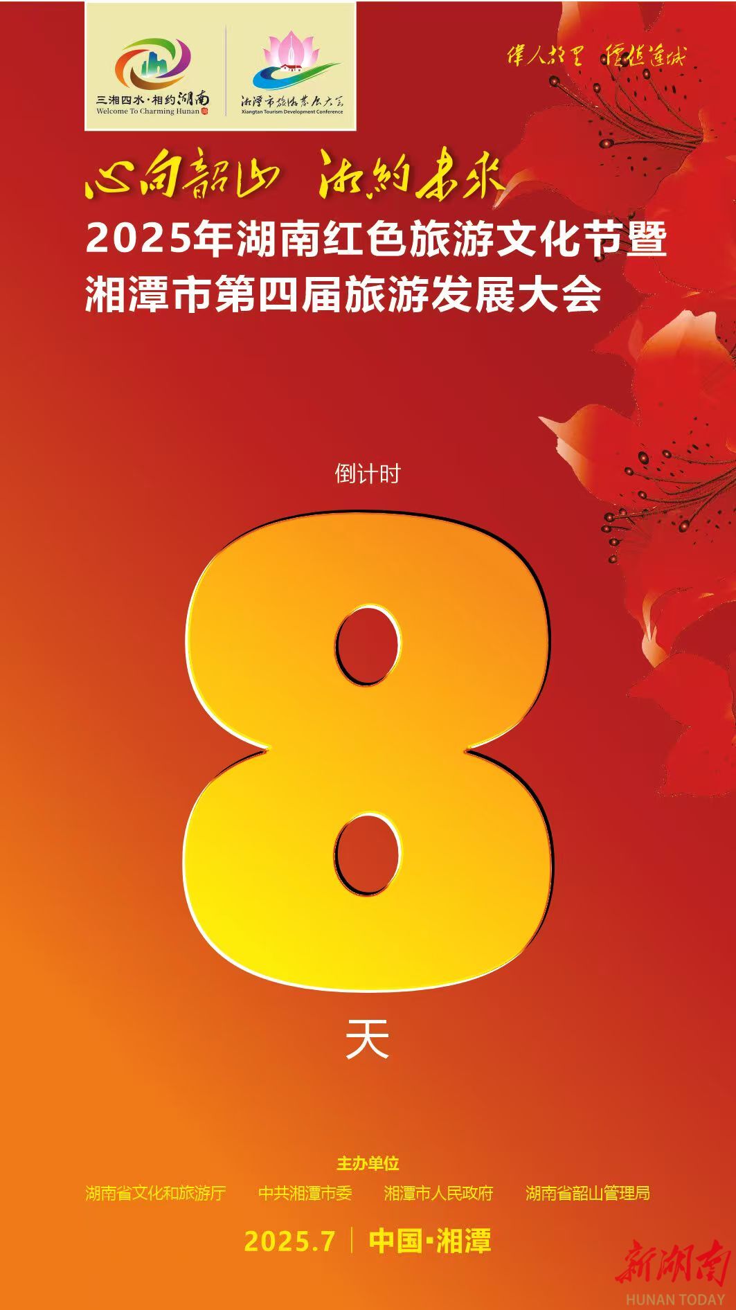 各項(xiàng)籌備工作進(jìn)入最后沖刺！大會(huì)倒計(jì)時(shí)，8天