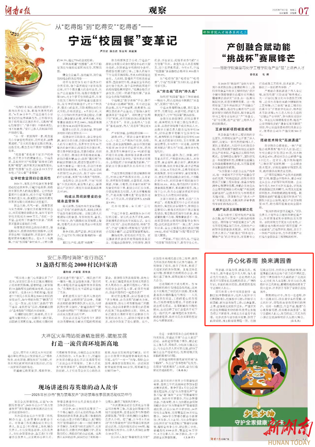 丹心化春雨 换来满园香 | 湖南日报