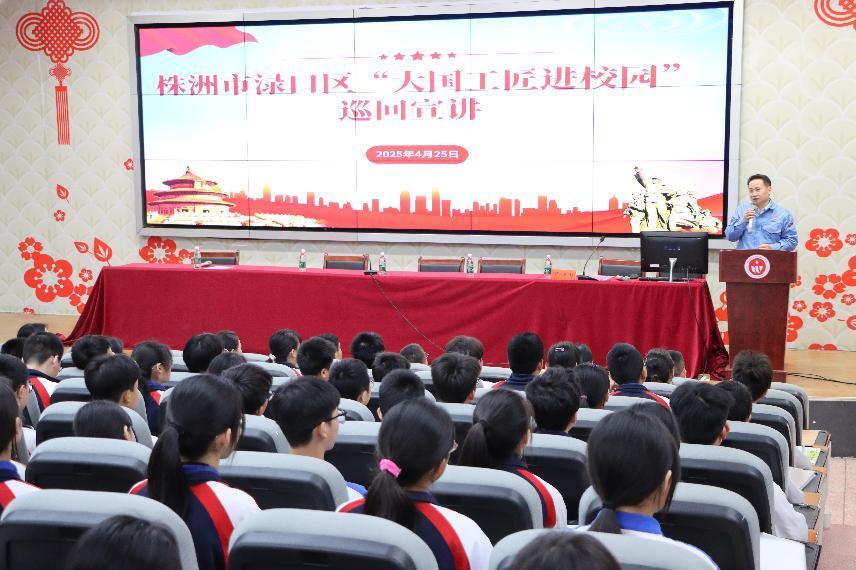 淥口區(qū)千名學(xué)子對(duì)話大國(guó)工匠，匠心精神點(diǎn)亮青春夢(mèng)想