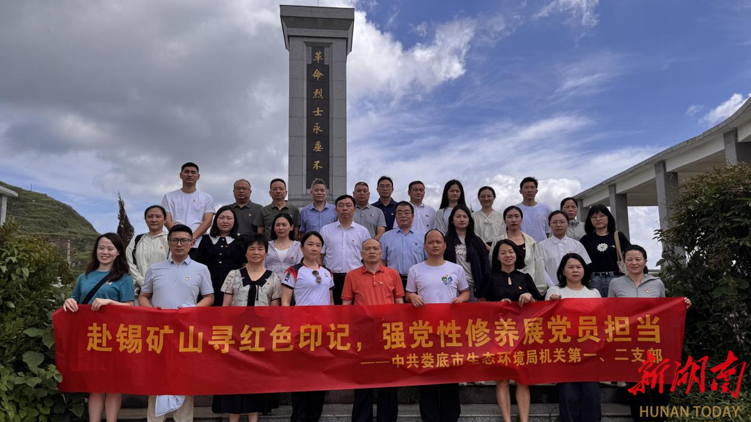 娄底市生态环境局机关开展庆“七一”联合主题党日活动