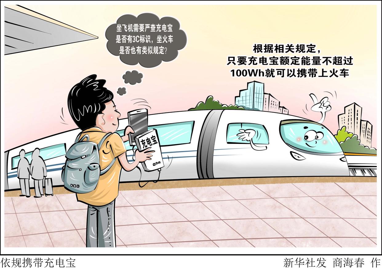 為何發(fā)布緊急通知？被攔下的充電寶如何處理？民航局回應