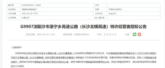 全長92.62公里！瀏陽至寧鄉(xiāng)將迎新高速公路