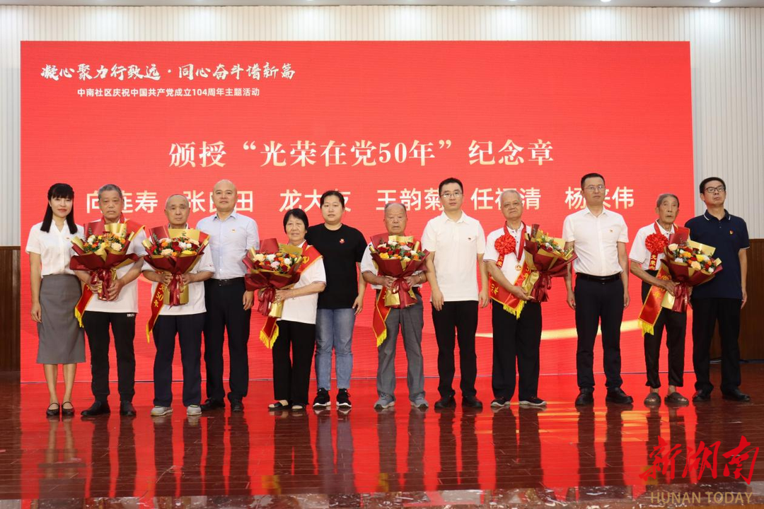 长沙中南社区：凝心聚力行致远 同心奋斗谱新篇