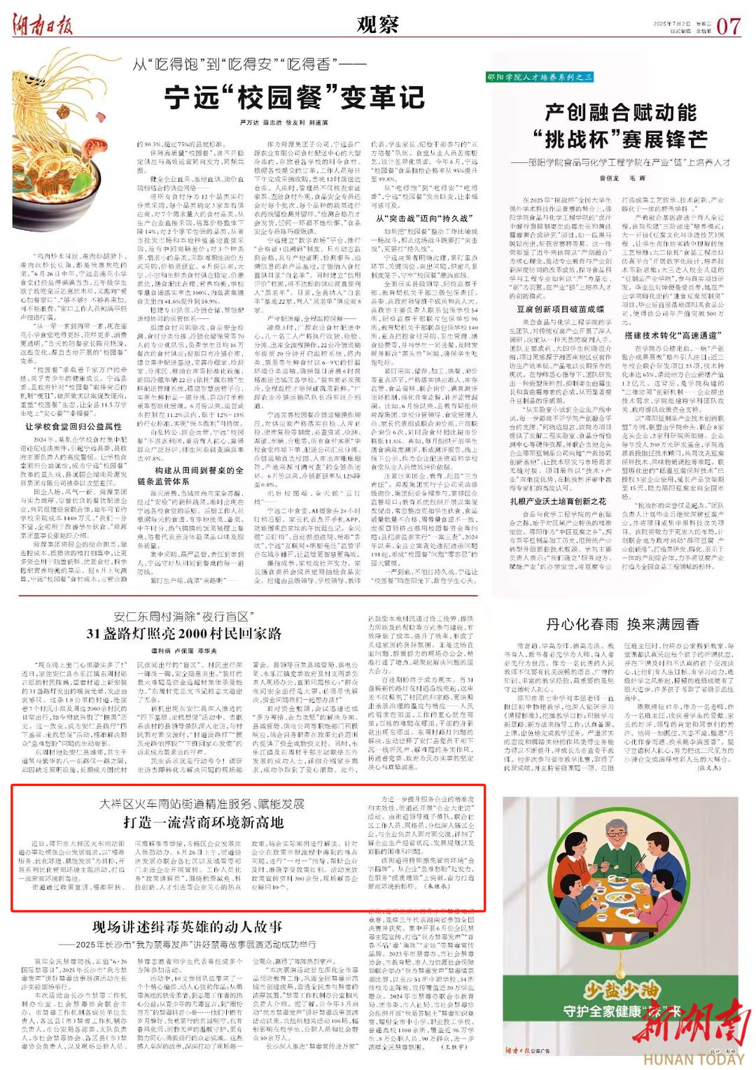 大祥区火车南站街道精准服务、赋能发展打造一流营商环境新高地 | 湖南日报