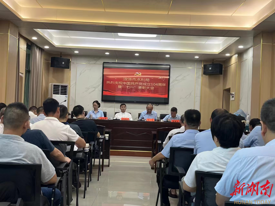 涟源市水利局直属机关委员会开展庆“七一”主题活动