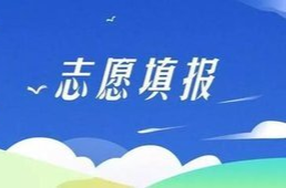 2025年常德市中心城區(qū)高中招生志愿填報7月2日啟動