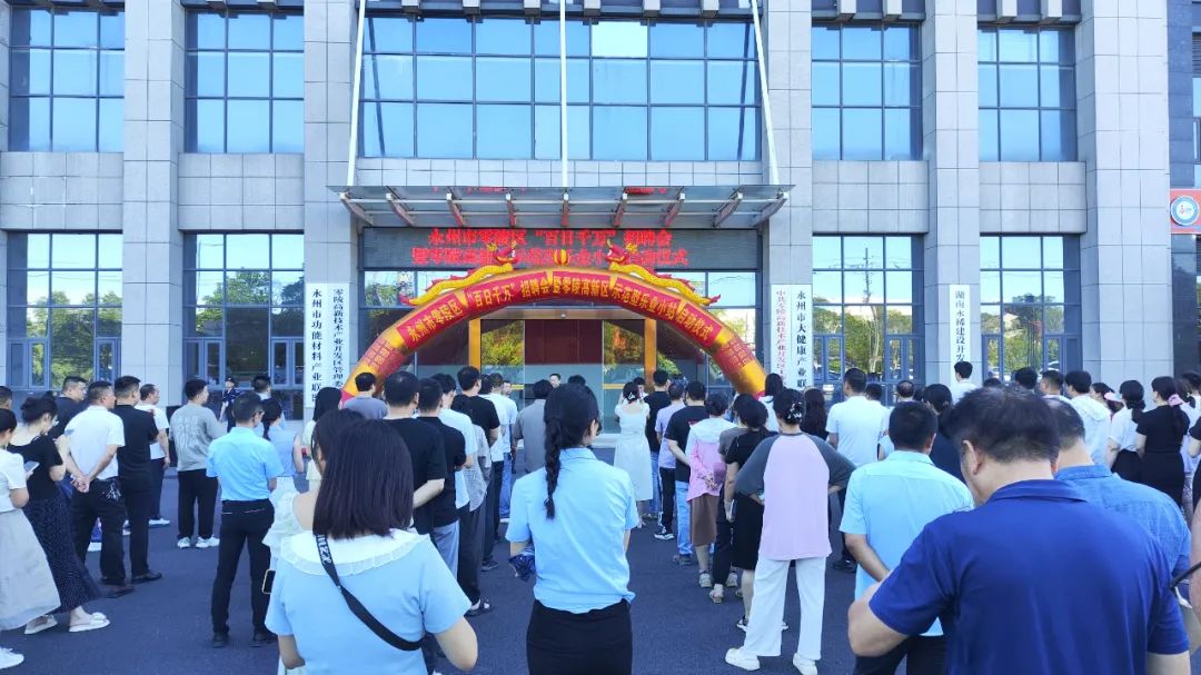 零陵高新区“乐业小站”启用！看零陵区“百日千万”招聘会有多火热