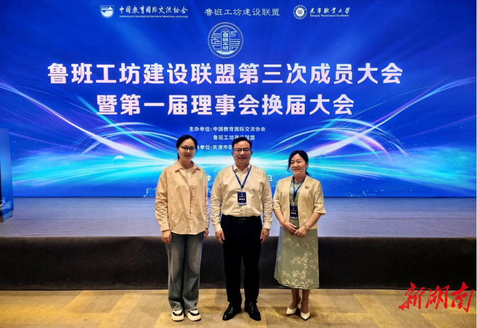 “職教出?！? 湖南高鐵職院入選魯班工坊建設(shè)聯(lián)盟會員單位