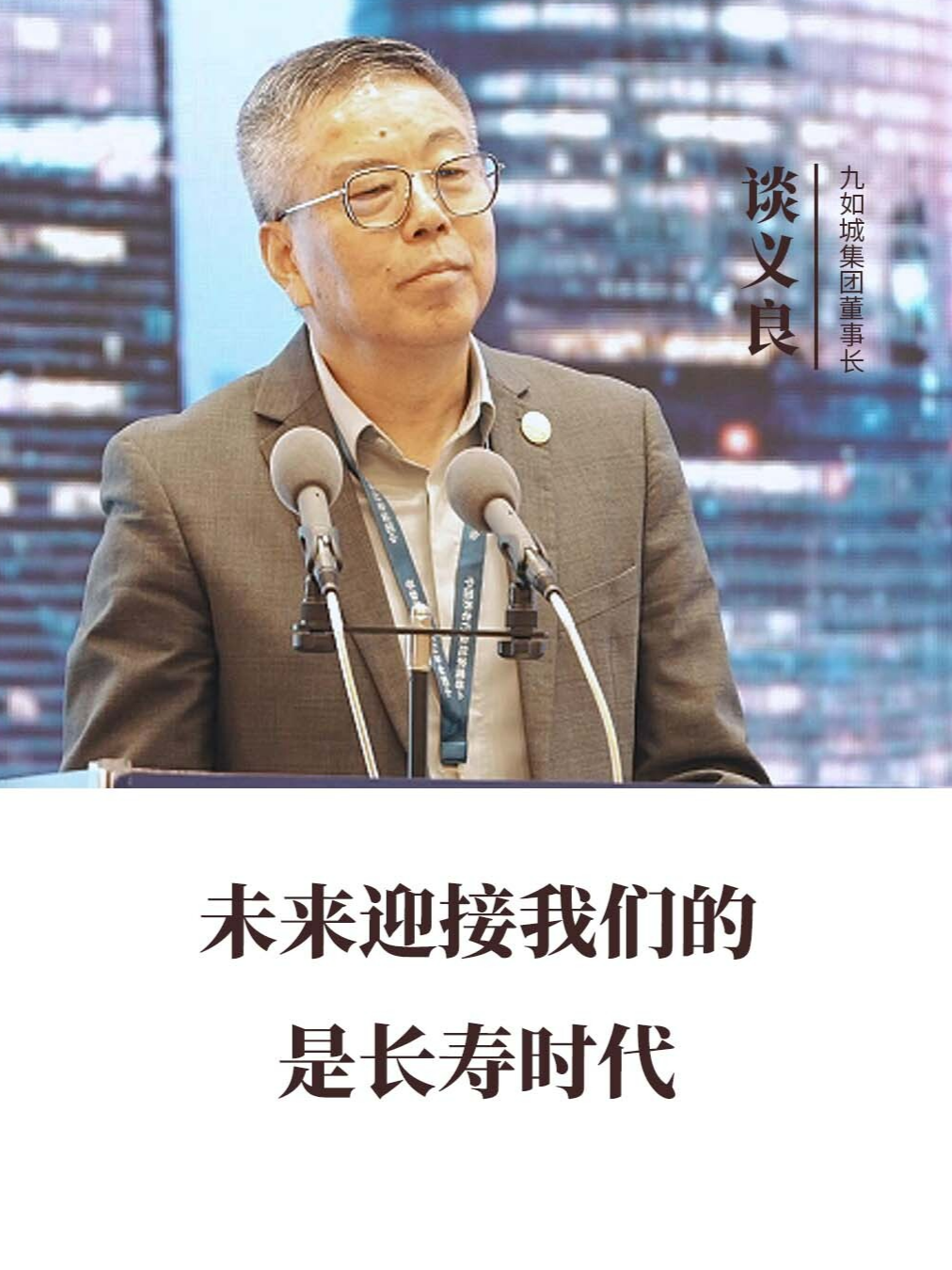 未來迎接我們的是長壽時代