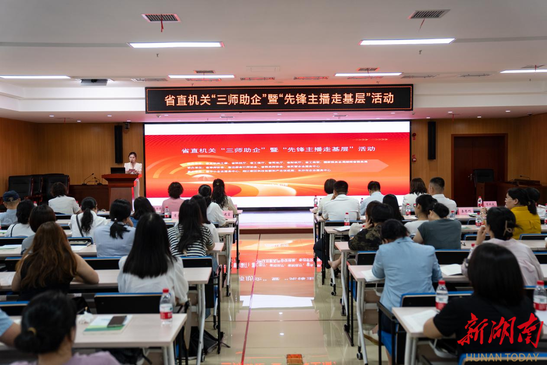 “三師助企”送服務 黨建賦能促發(fā)展——省直機關(guān)工委組織開展省直機關(guān)“三師助企”暨“先鋒主播走基層”活動