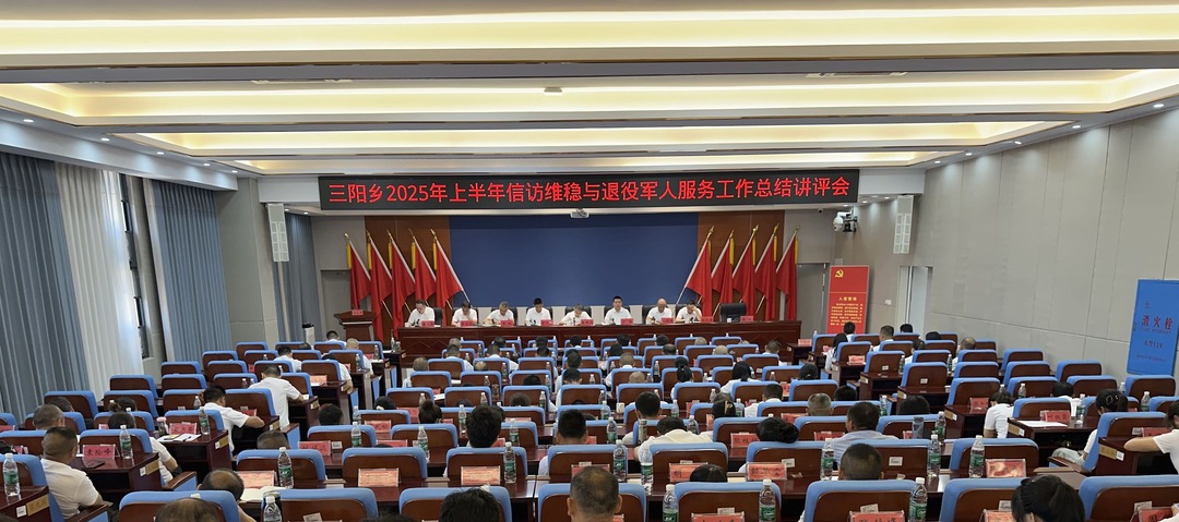 平江三阳乡：推动信访维稳与退役军人服务上台阶